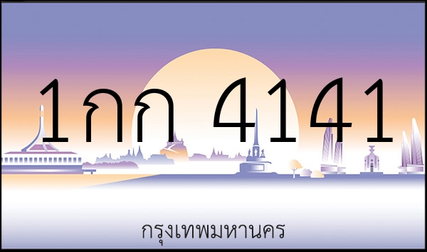 1กก 4141
